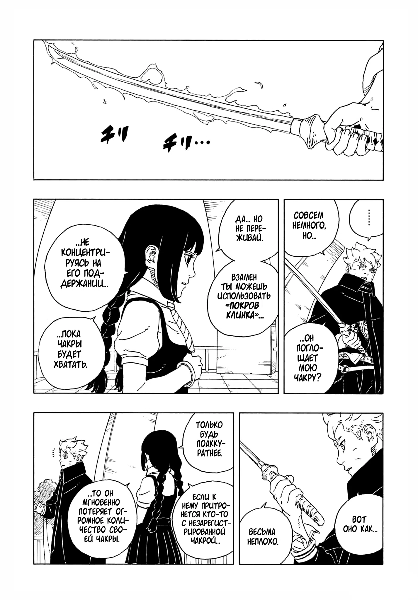 Страница 10 главы 28 манги Боруто: Два синих вихря / Boruto: Two Blue Vortex