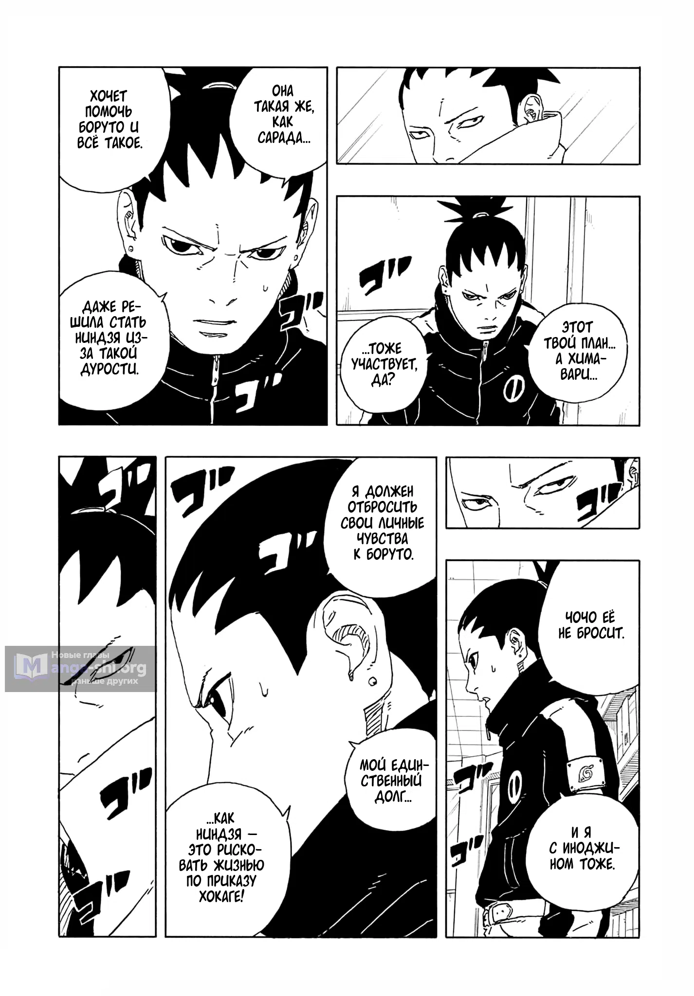 Страница 15 главы 28 манги Боруто: Два синих вихря / Boruto: Two Blue Vortex