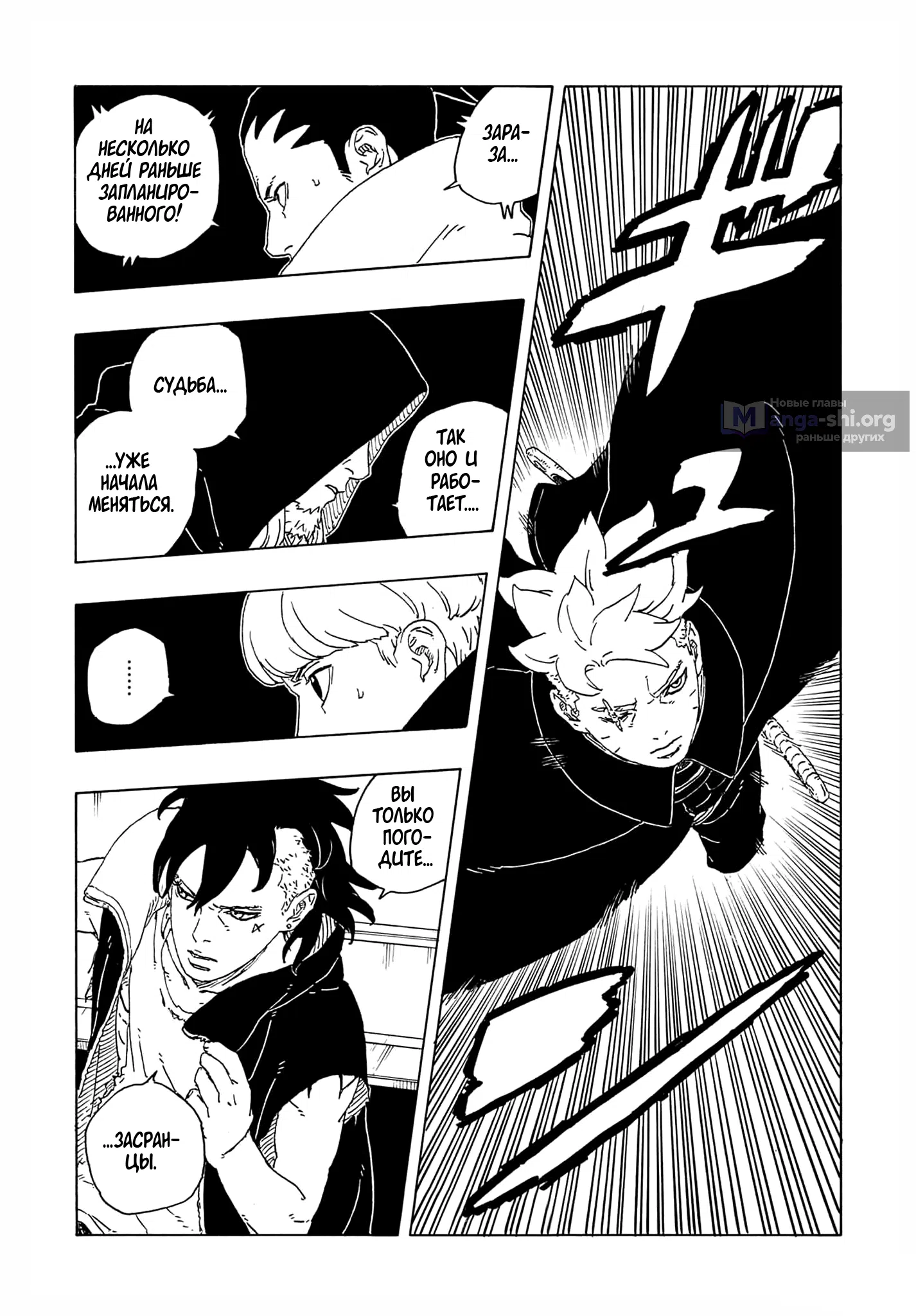 Страница 30 главы 28 манги Боруто: Два синих вихря / Boruto: Two Blue Vortex