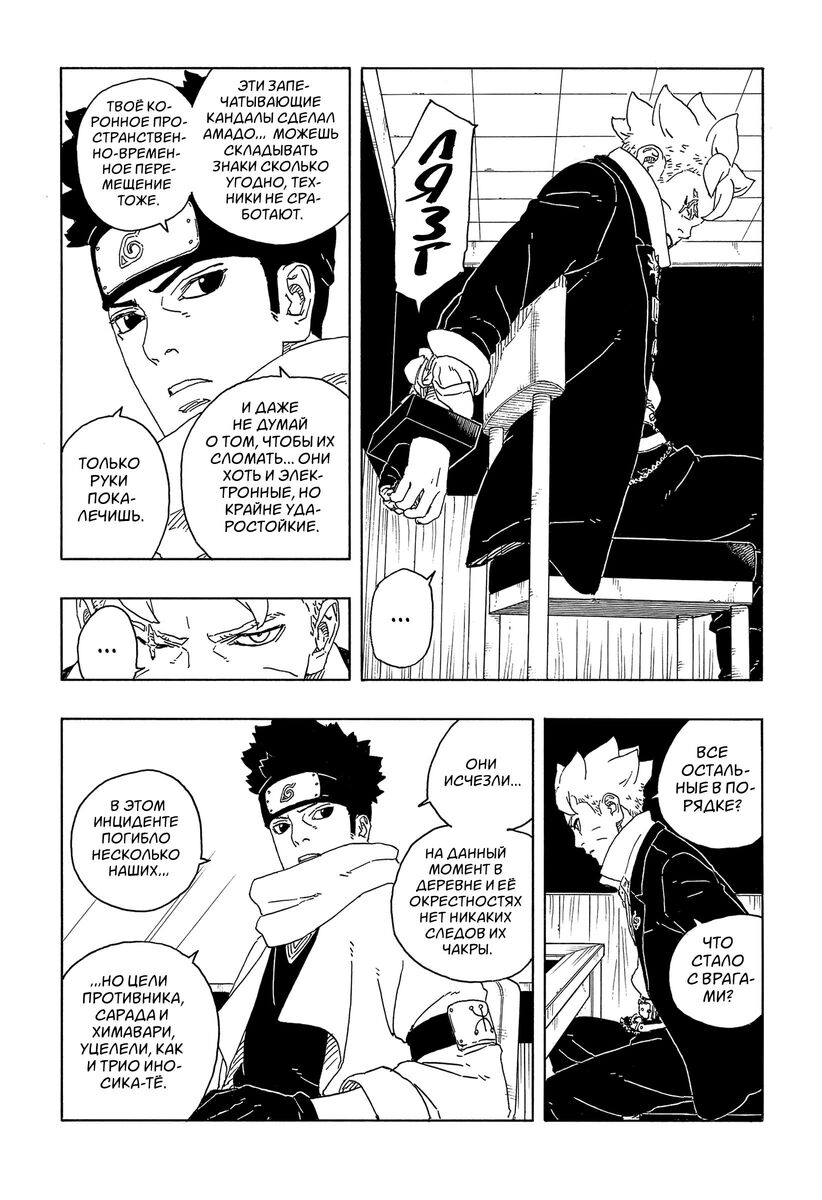 Страница 4 главы 14 манги Боруто: Два синих вихря / Boruto: Two Blue Vortex