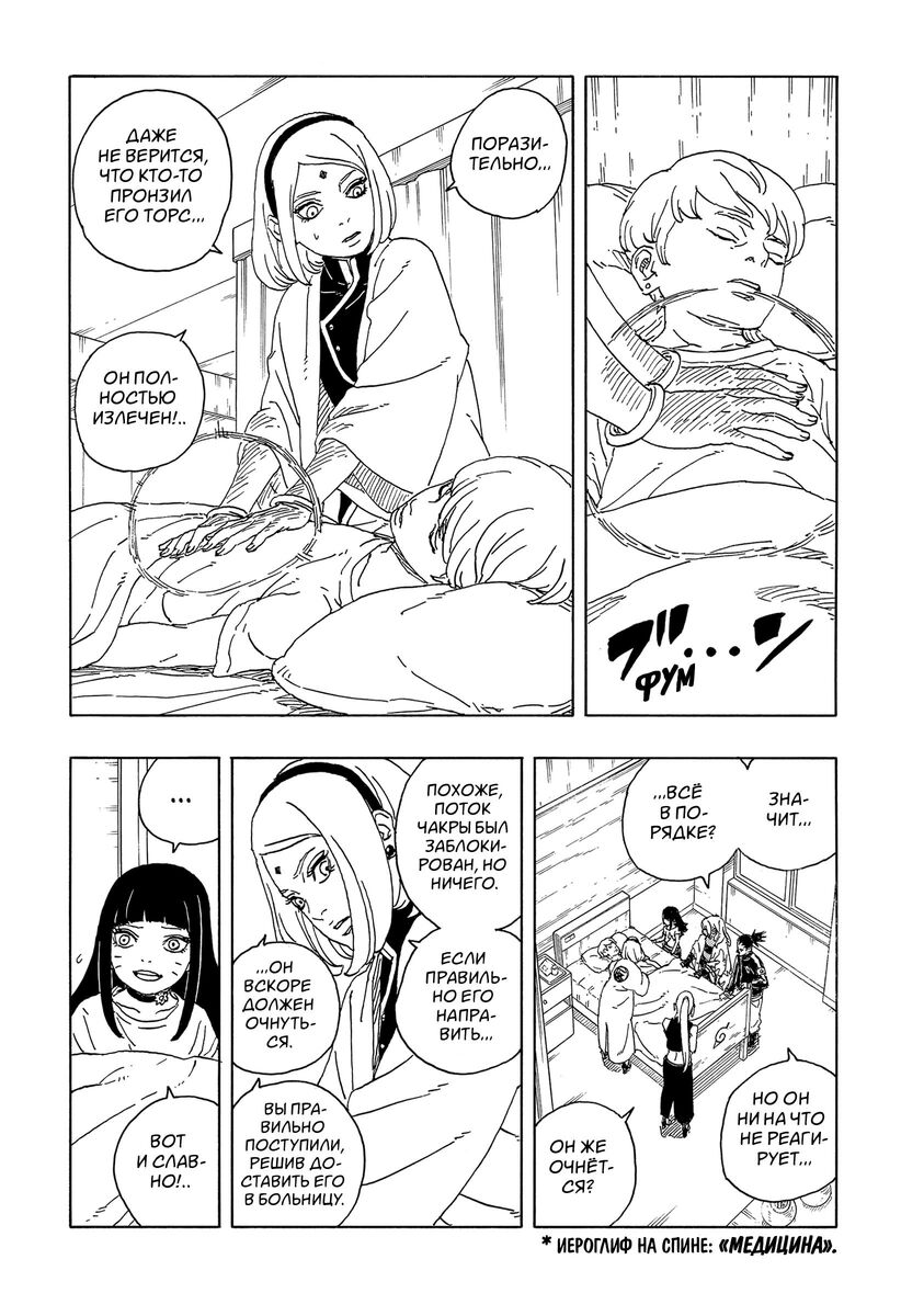 Страница 5 главы 14 манги Боруто: Два синих вихря / Boruto: Two Blue Vortex