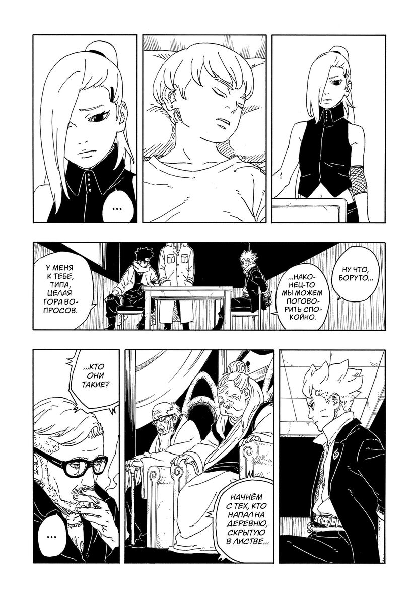 Страница 6 главы 14 манги Боруто: Два синих вихря / Boruto: Two Blue Vortex
