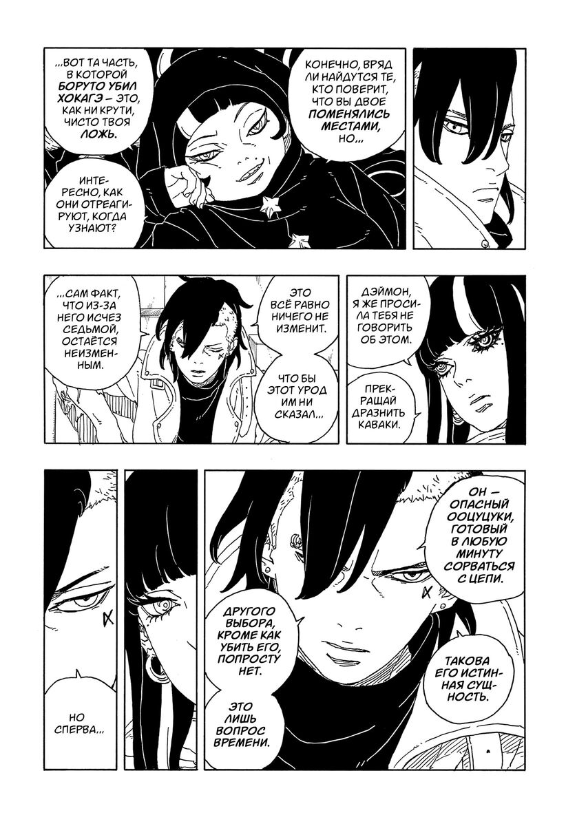 Страница 8 главы 14 манги Боруто: Два синих вихря / Boruto: Two Blue Vortex