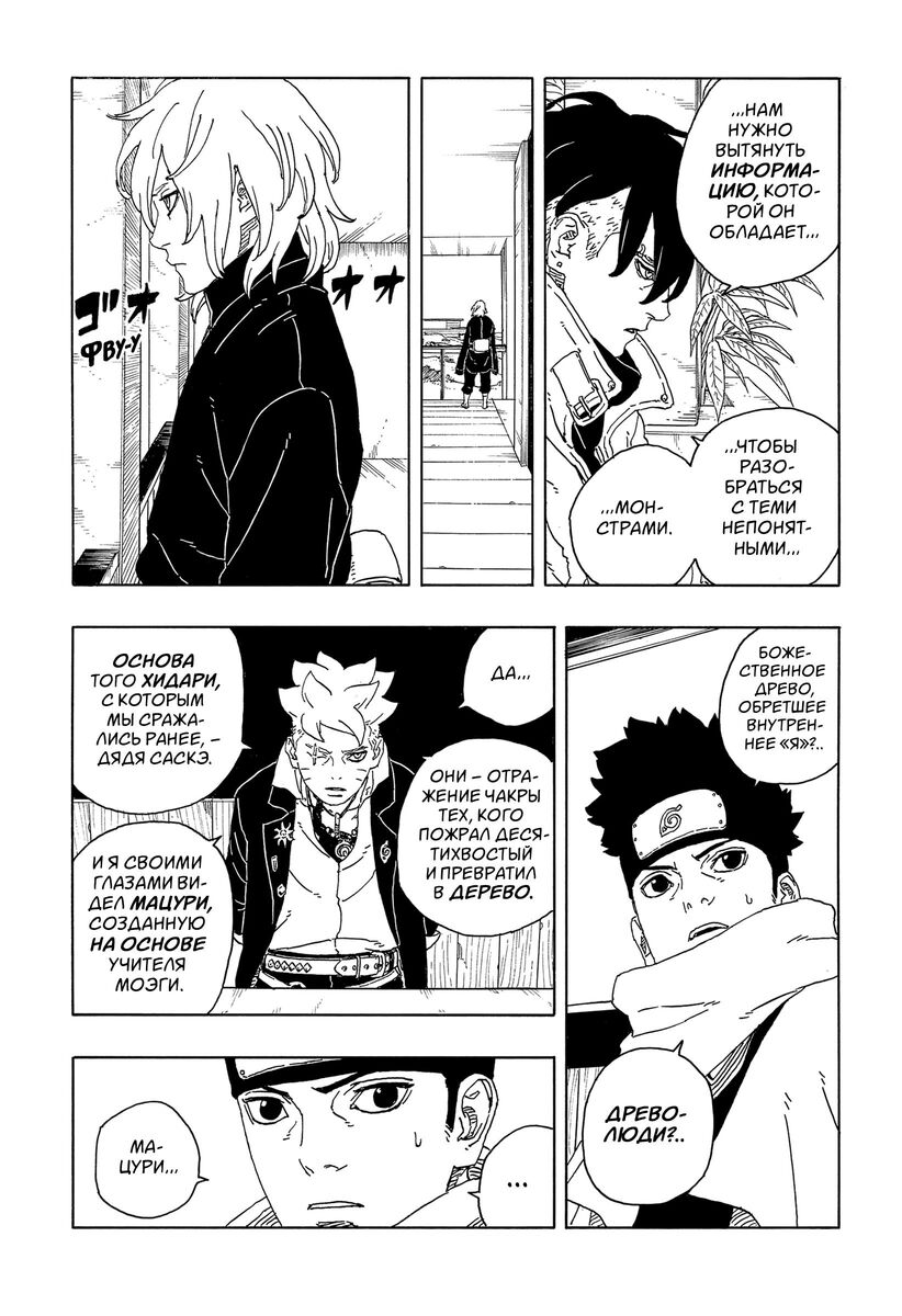 Страница 9 главы 14 манги Боруто: Два синих вихря / Boruto: Two Blue Vortex