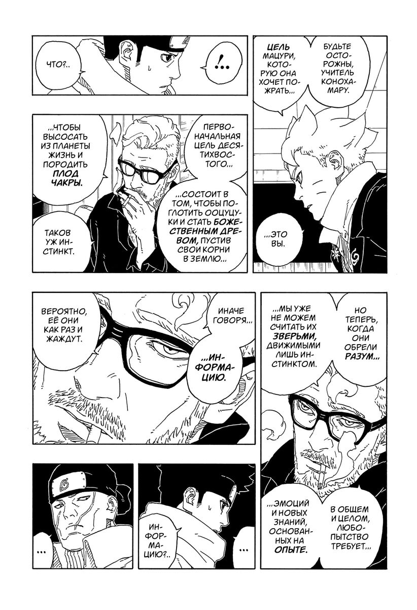 Страница 10 главы 14 манги Боруто: Два синих вихря / Boruto: Two Blue Vortex