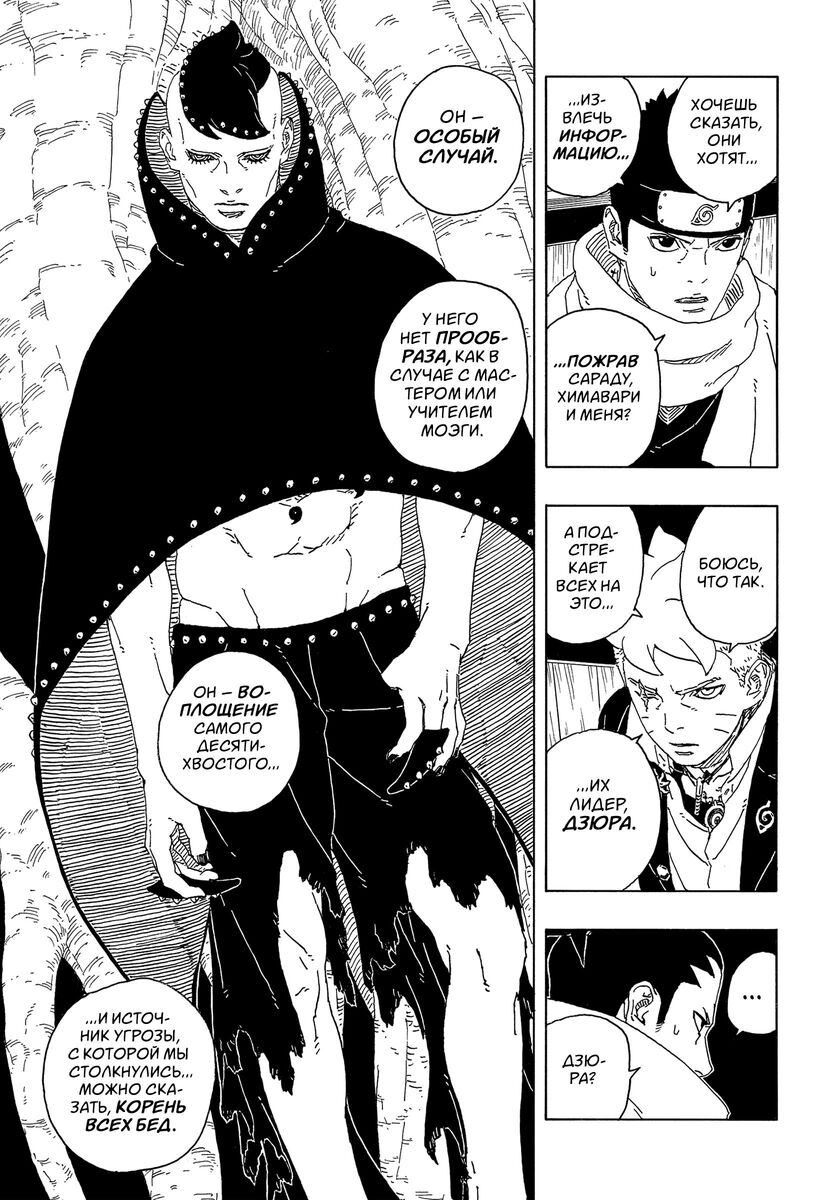 Страница 11 главы 14 манги Боруто: Два синих вихря / Boruto: Two Blue Vortex