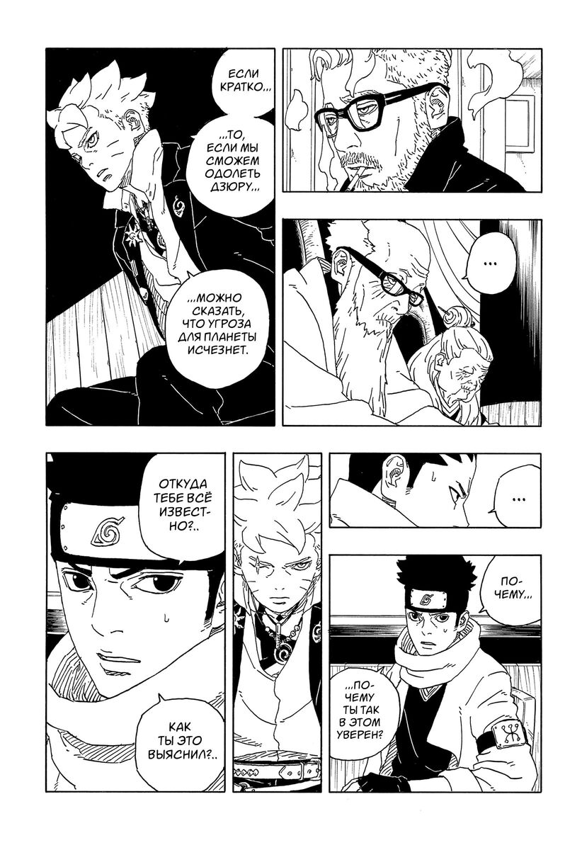 Страница 12 главы 14 манги Боруто: Два синих вихря / Boruto: Two Blue Vortex