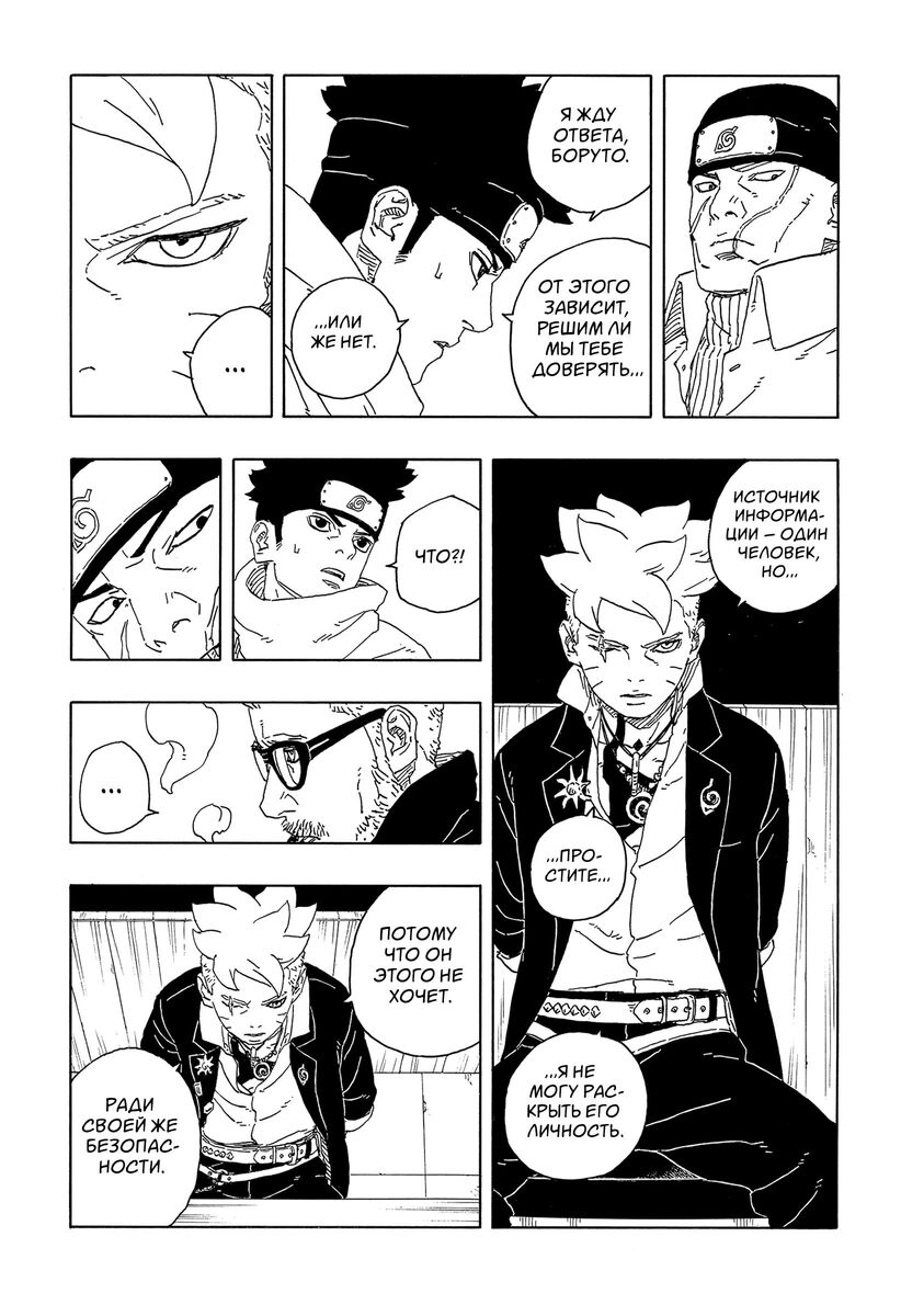 Страница 13 главы 14 манги Боруто: Два синих вихря / Boruto: Two Blue Vortex