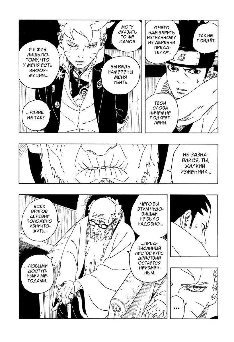 Страница 14 главы 14 манги Боруто: Два синих вихря / Boruto: Two Blue Vortex