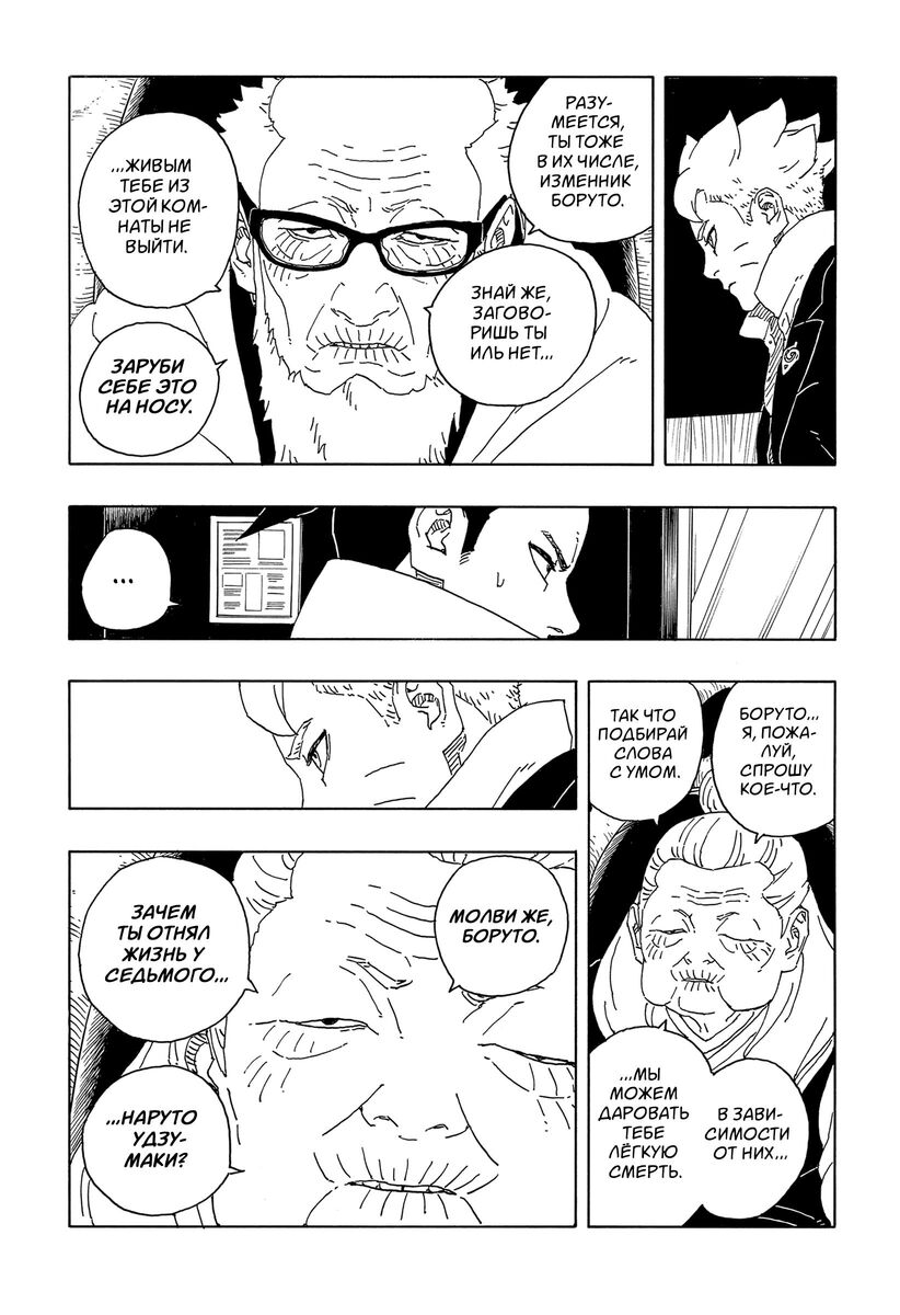 Страница 15 главы 14 манги Боруто: Два синих вихря / Boruto: Two Blue Vortex