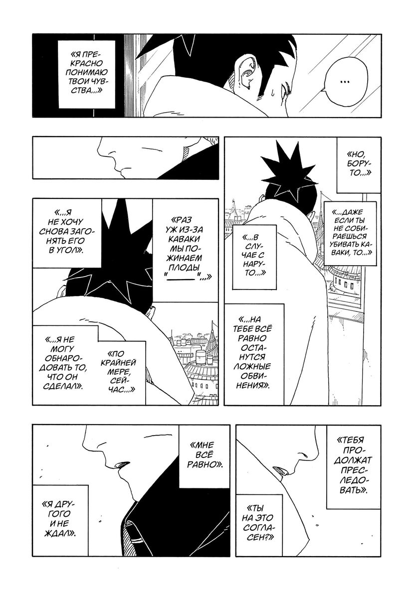 Страница 16 главы 14 манги Боруто: Два синих вихря / Boruto: Two Blue Vortex
