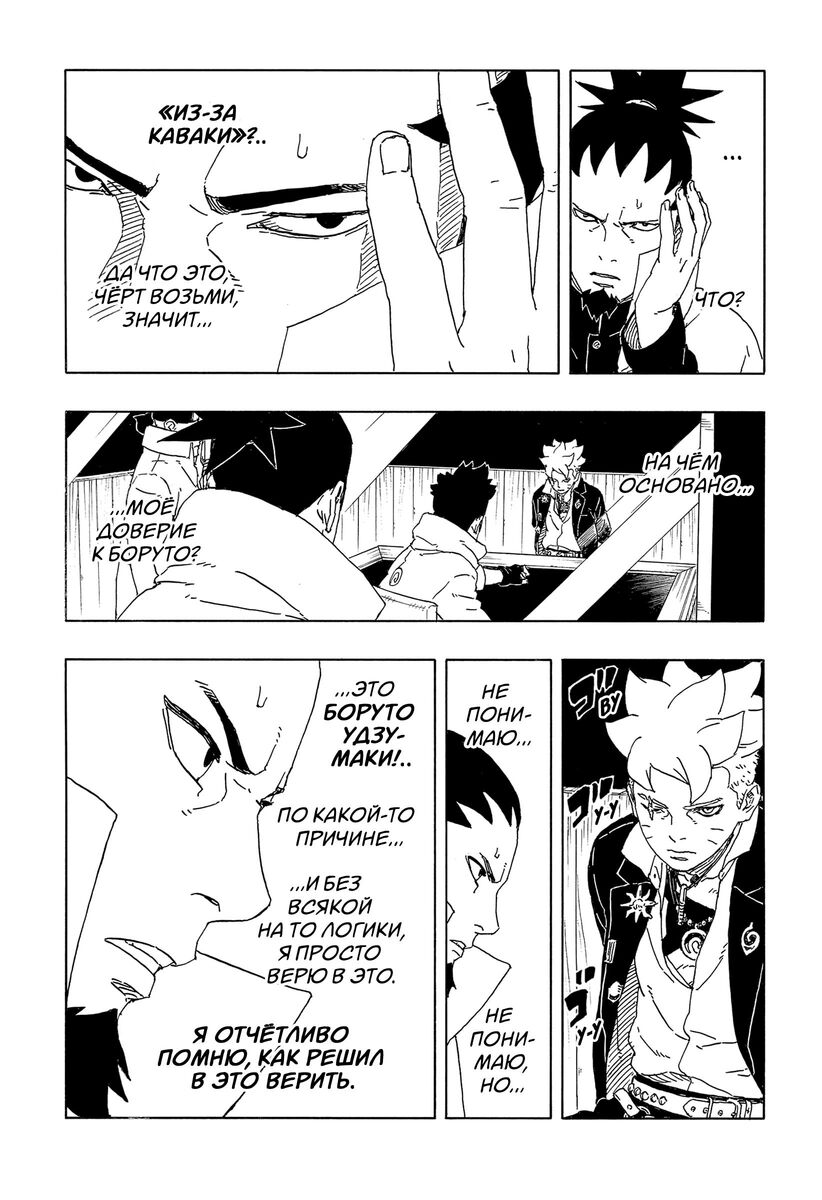Страница 17 главы 14 манги Боруто: Два синих вихря / Boruto: Two Blue Vortex