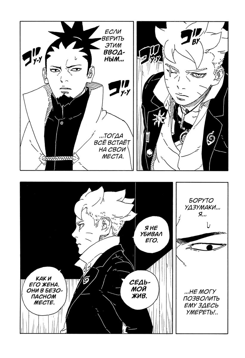 Страница 18 главы 14 манги Боруто: Два синих вихря / Boruto: Two Blue Vortex