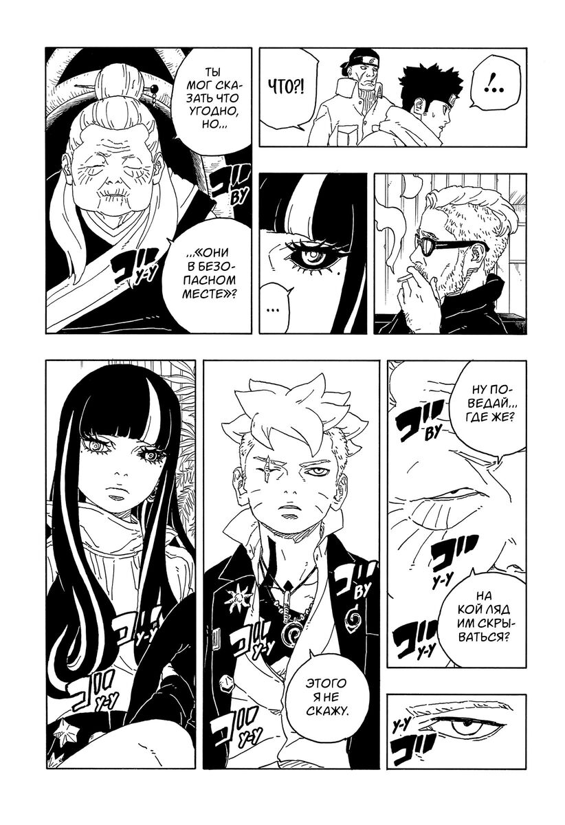 Страница 19 главы 14 манги Боруто: Два синих вихря / Boruto: Two Blue Vortex