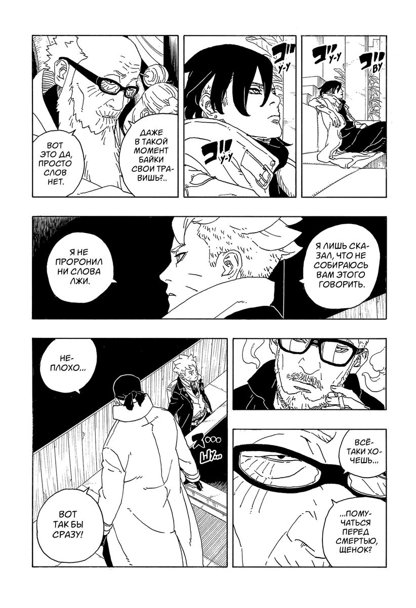 Страница 20 главы 14 манги Боруто: Два синих вихря / Boruto: Two Blue Vortex
