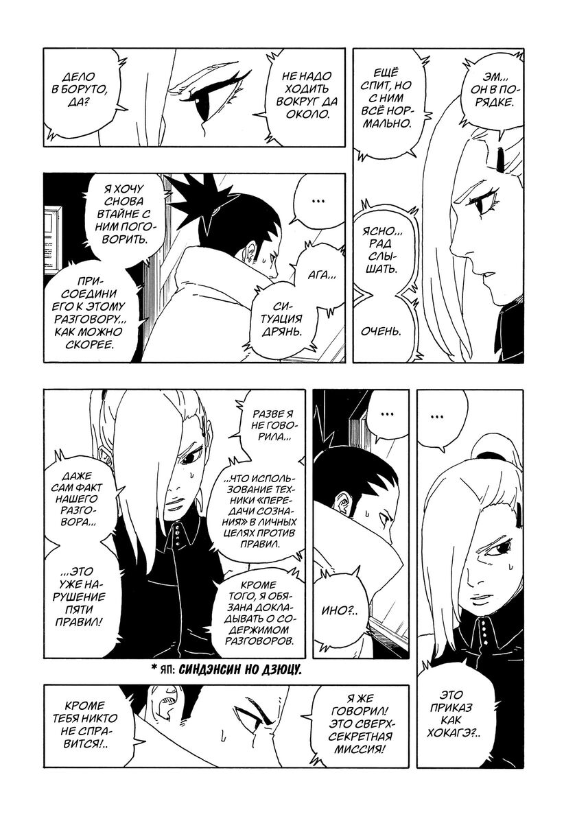 Страница 22 главы 14 манги Боруто: Два синих вихря / Boruto: Two Blue Vortex