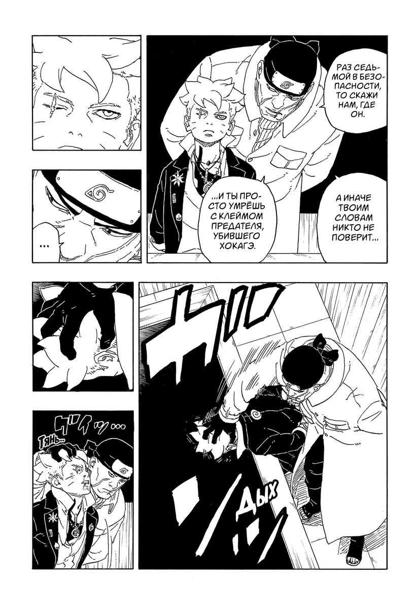 Страница 24 главы 14 манги Боруто: Два синих вихря / Boruto: Two Blue Vortex
