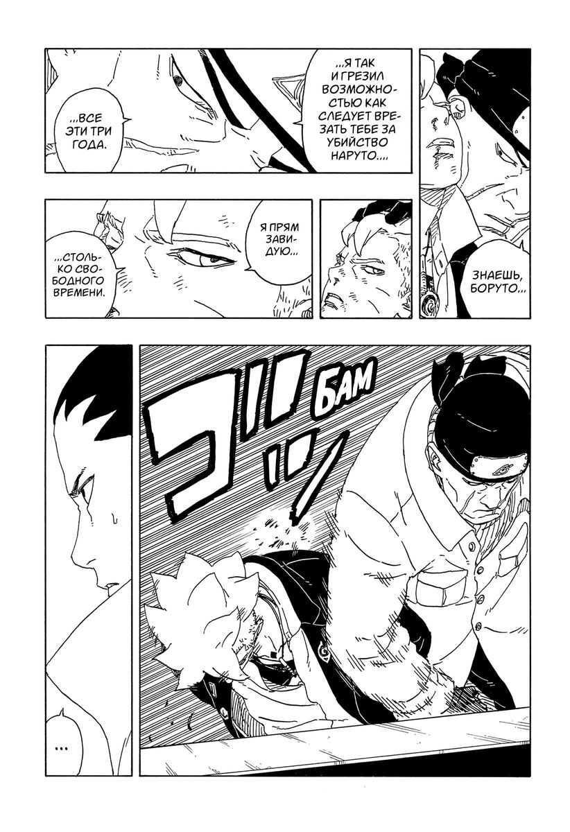 Страница 25 главы 14 манги Боруто: Два синих вихря / Boruto: Two Blue Vortex