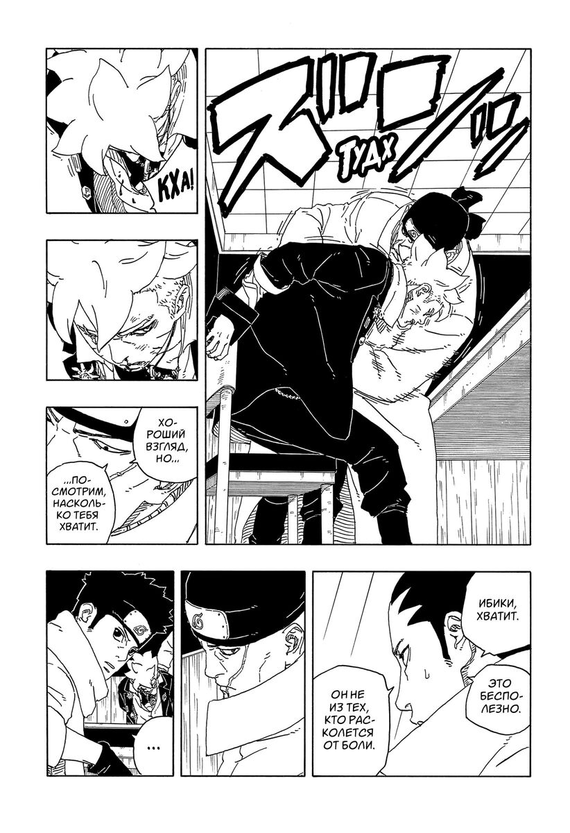 Страница 26 главы 14 манги Боруто: Два синих вихря / Boruto: Two Blue Vortex