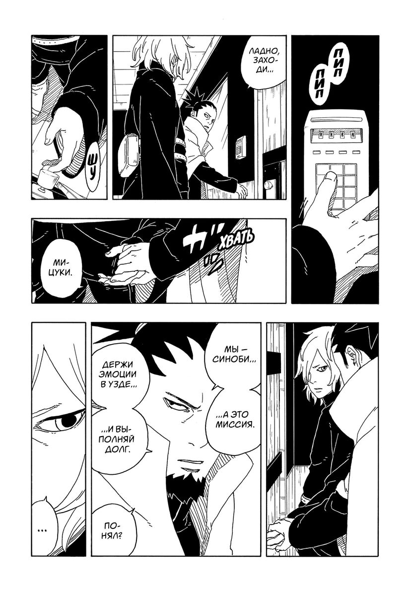 Страница 29 главы 14 манги Боруто: Два синих вихря / Boruto: Two Blue Vortex