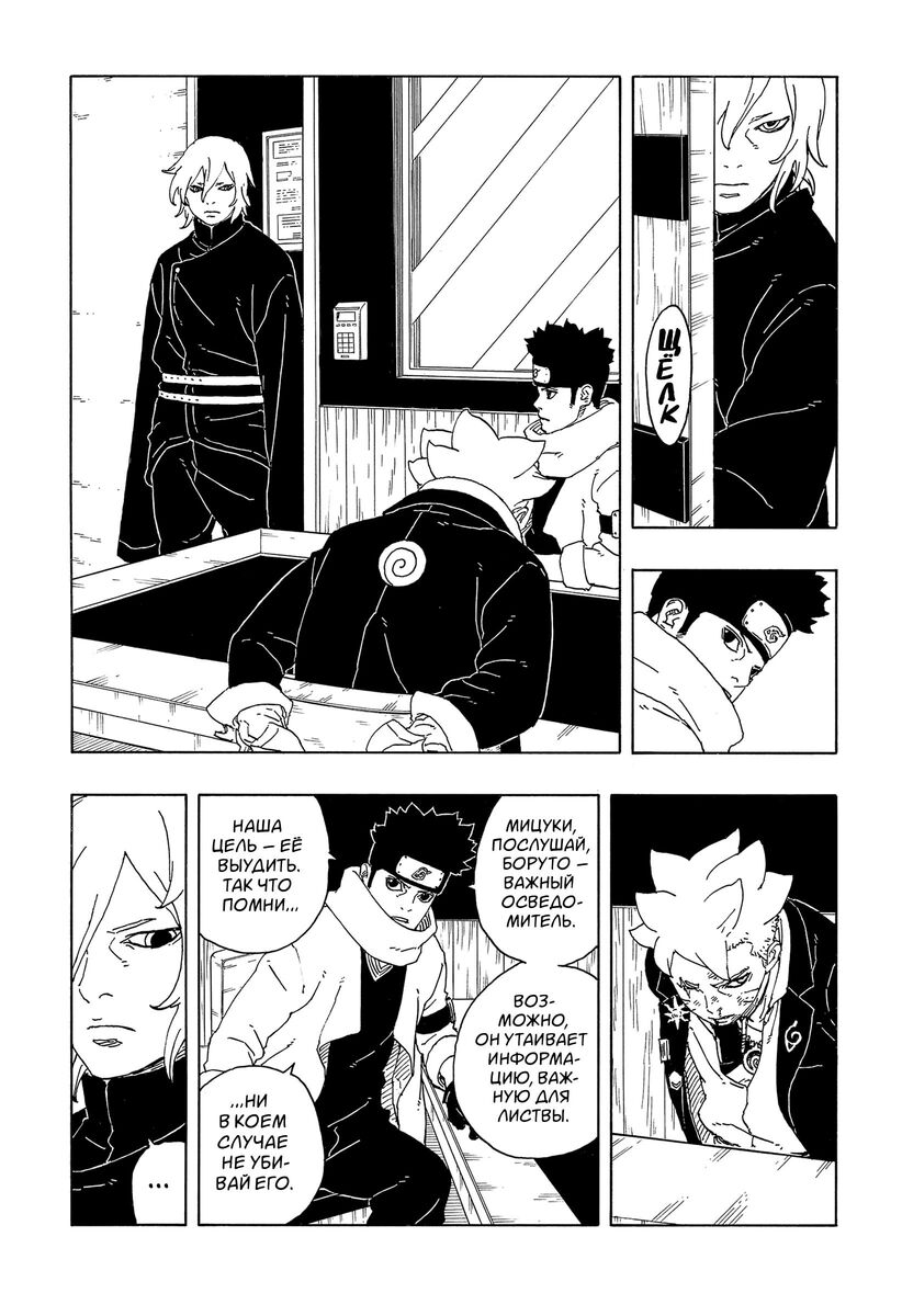 Страница 30 главы 14 манги Боруто: Два синих вихря / Boruto: Two Blue Vortex