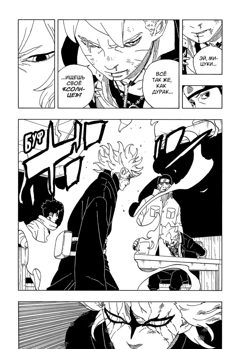 Страница 31 главы 14 манги Боруто: Два синих вихря / Boruto: Two Blue Vortex