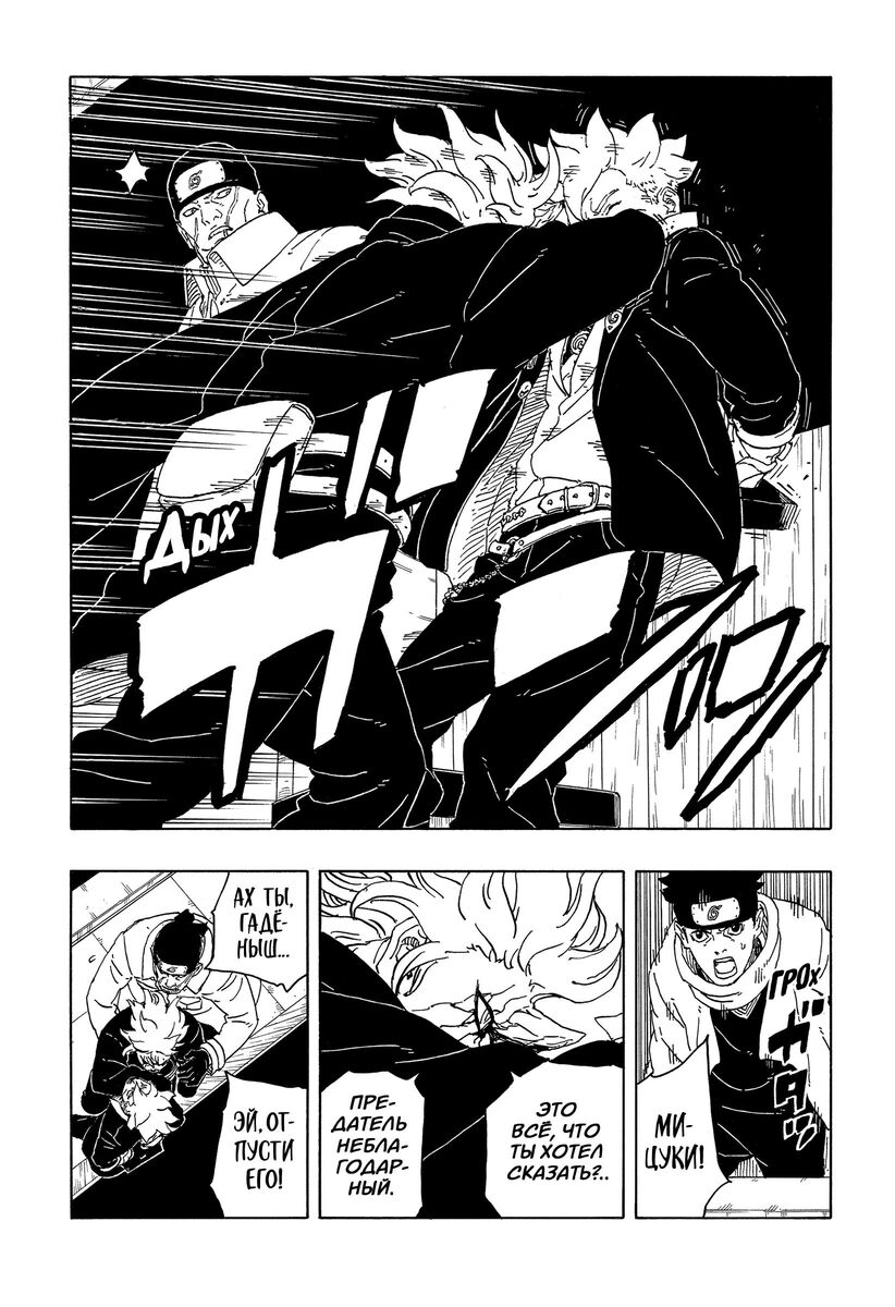 Страница 32 главы 14 манги Боруто: Два синих вихря / Boruto: Two Blue Vortex
