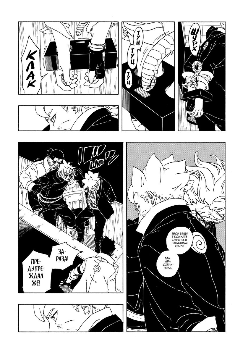 Страница 33 главы 14 манги Боруто: Два синих вихря / Boruto: Two Blue Vortex