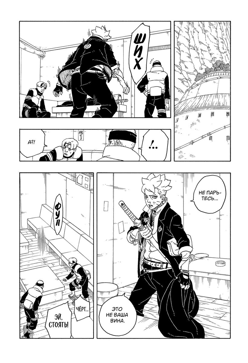 Страница 36 главы 14 манги Боруто: Два синих вихря / Boruto: Two Blue Vortex