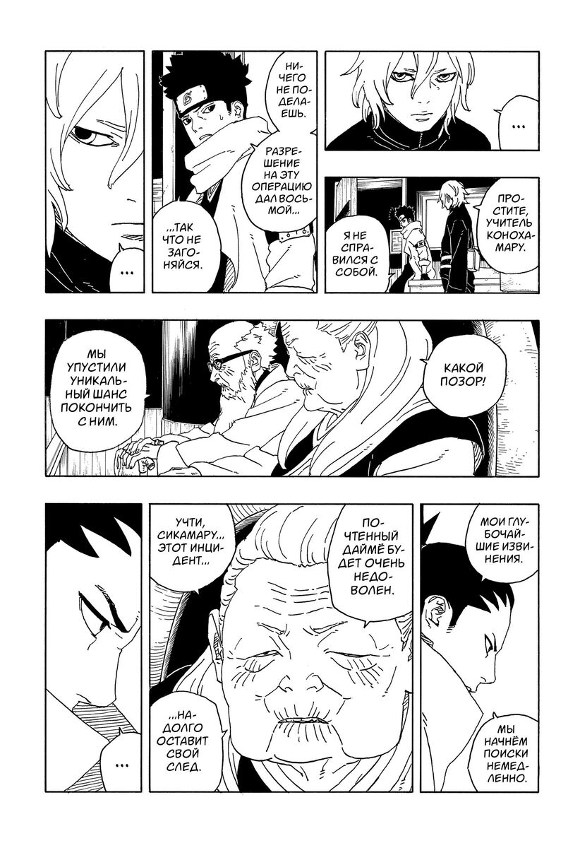 Страница 37 главы 14 манги Боруто: Два синих вихря / Boruto: Two Blue Vortex