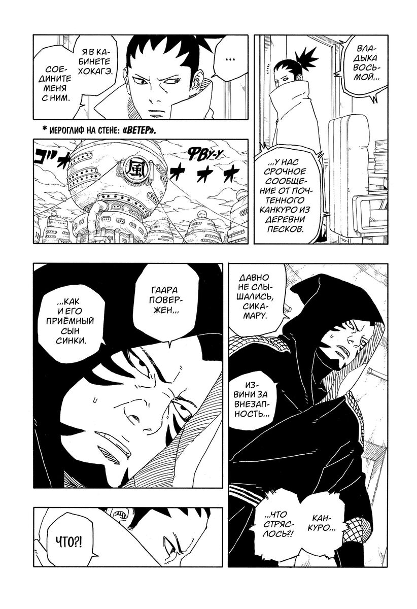 Страница 39 главы 14 манги Боруто: Два синих вихря / Boruto: Two Blue Vortex