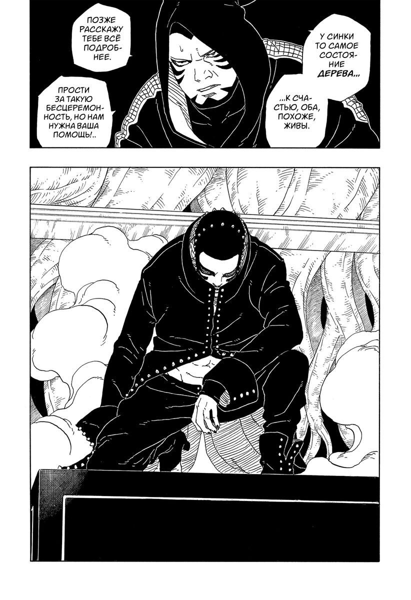 Страница 40 главы 14 манги Боруто: Два синих вихря / Boruto: Two Blue Vortex
