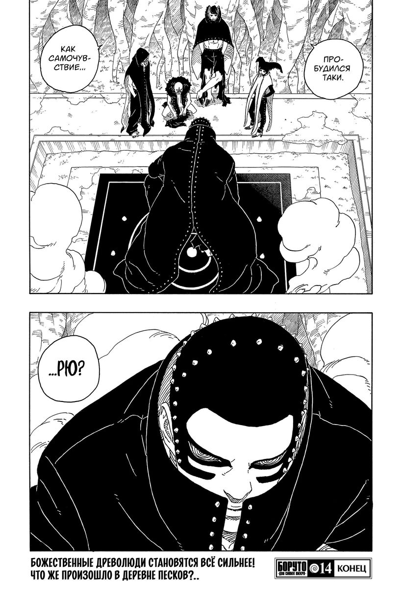 Страница 41 главы 14 манги Боруто: Два синих вихря / Boruto: Two Blue Vortex