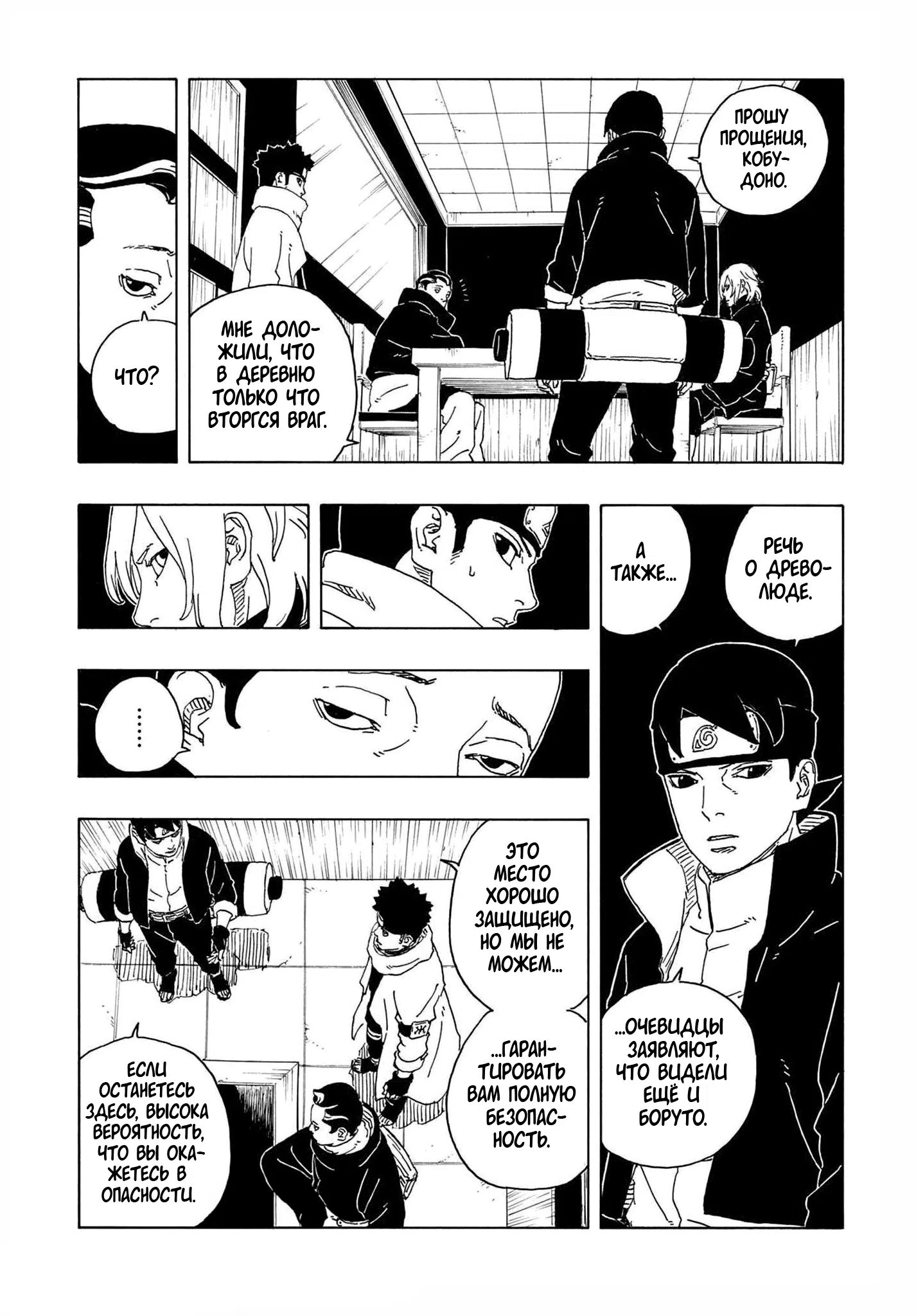 Страница 10 главы 30 манги Боруто: Два синих вихря / Boruto: Two Blue Vortex