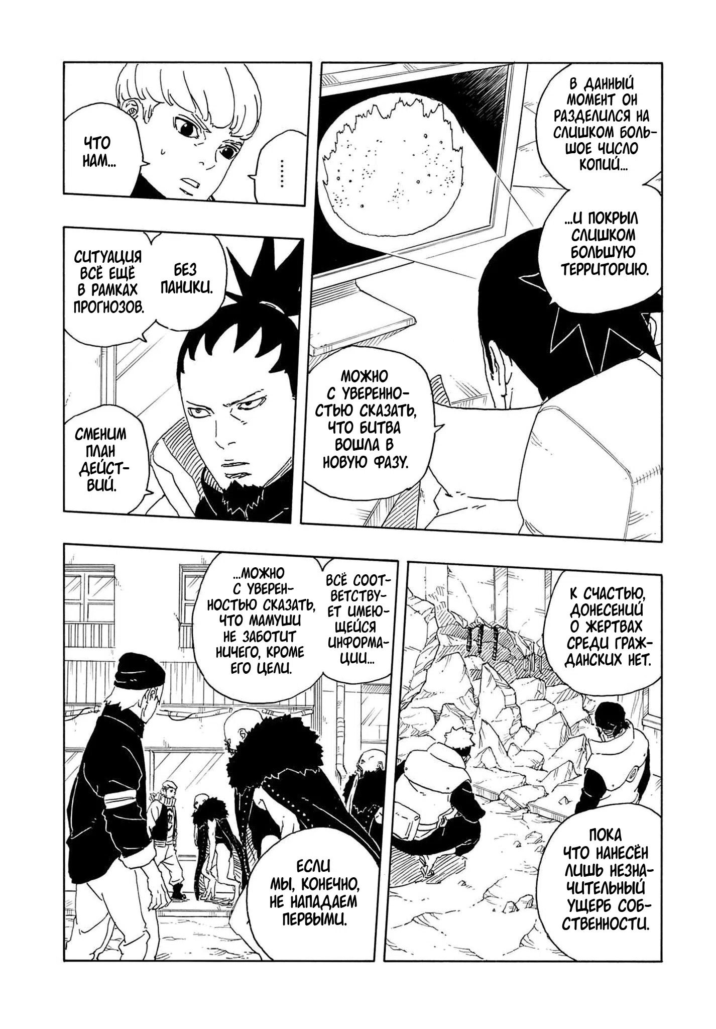 Страница 16 главы 30 манги Боруто: Два синих вихря / Boruto: Two Blue Vortex