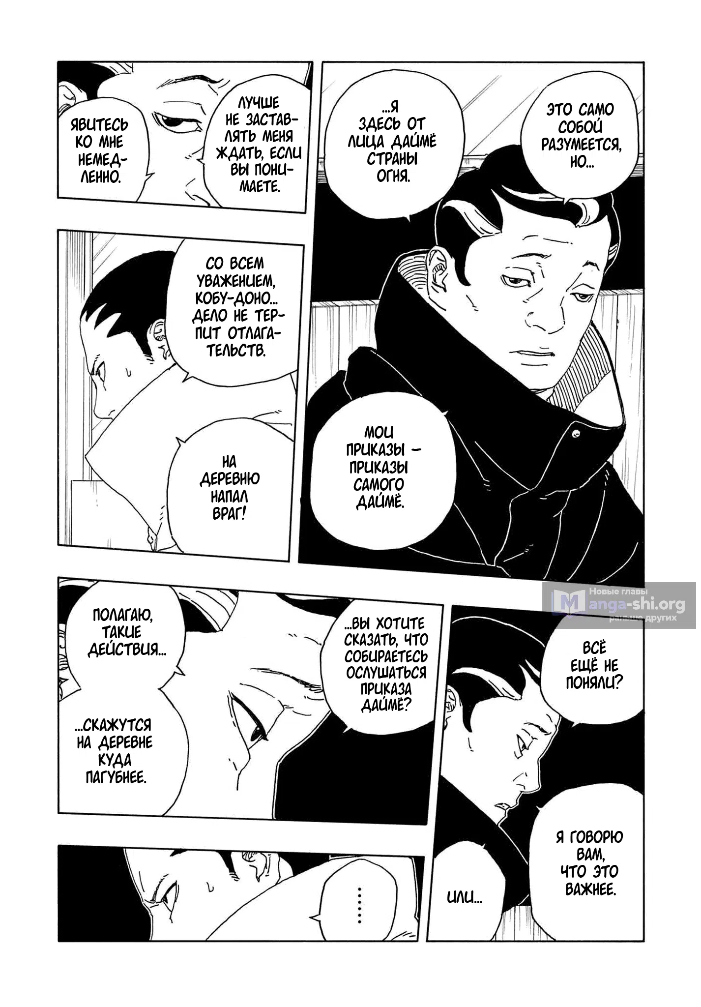 Страница 18 главы 30 манги Боруто: Два синих вихря / Boruto: Two Blue Vortex