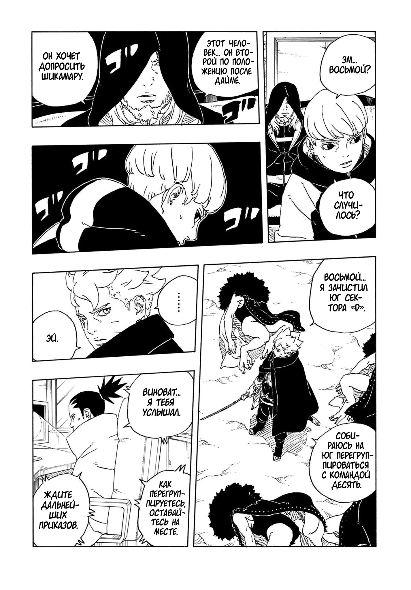 Страница 19 главы 30 манги Боруто: Два синих вихря / Boruto: Two Blue Vortex