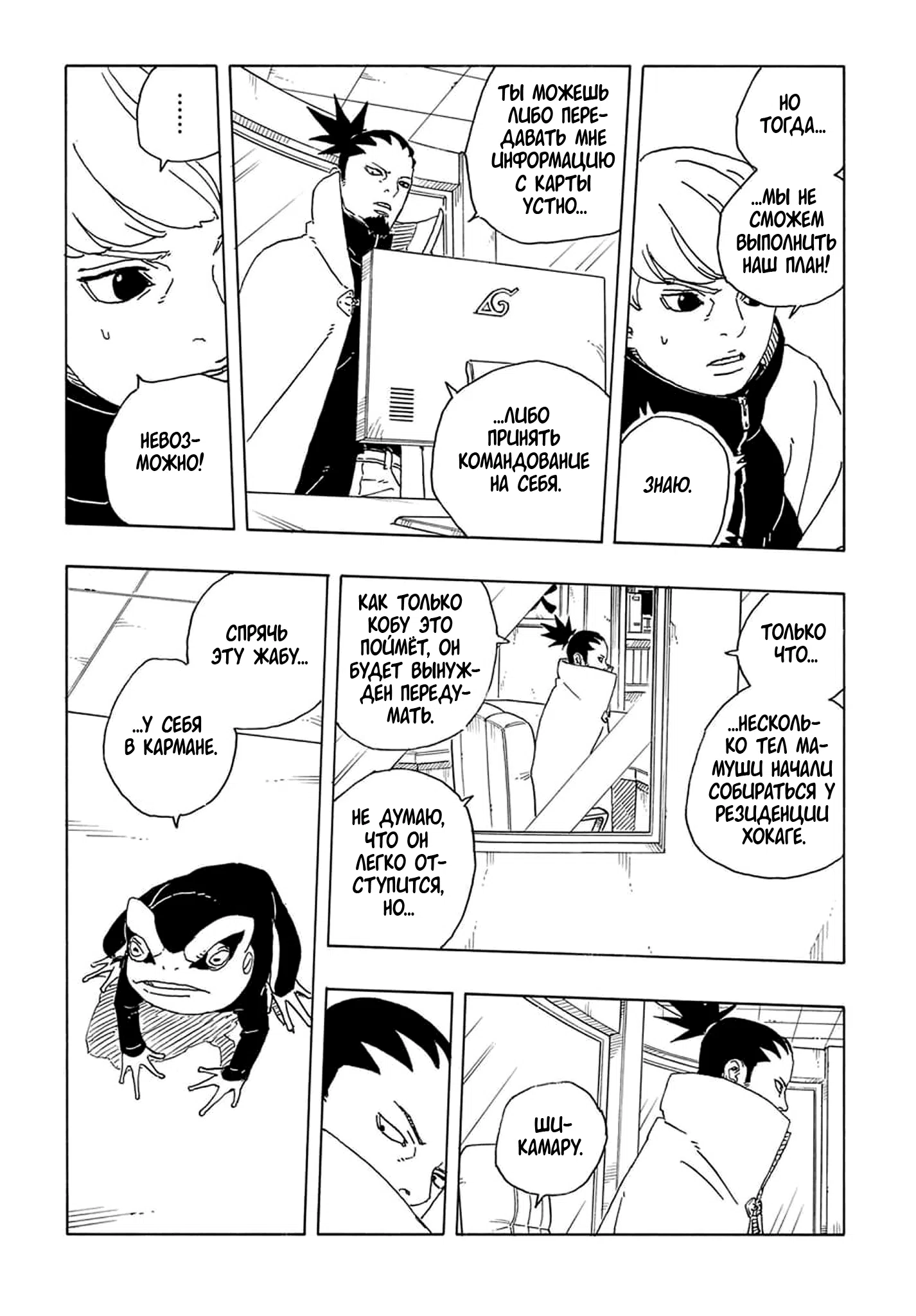 Страница 25 главы 30 манги Боруто: Два синих вихря / Boruto: Two Blue Vortex