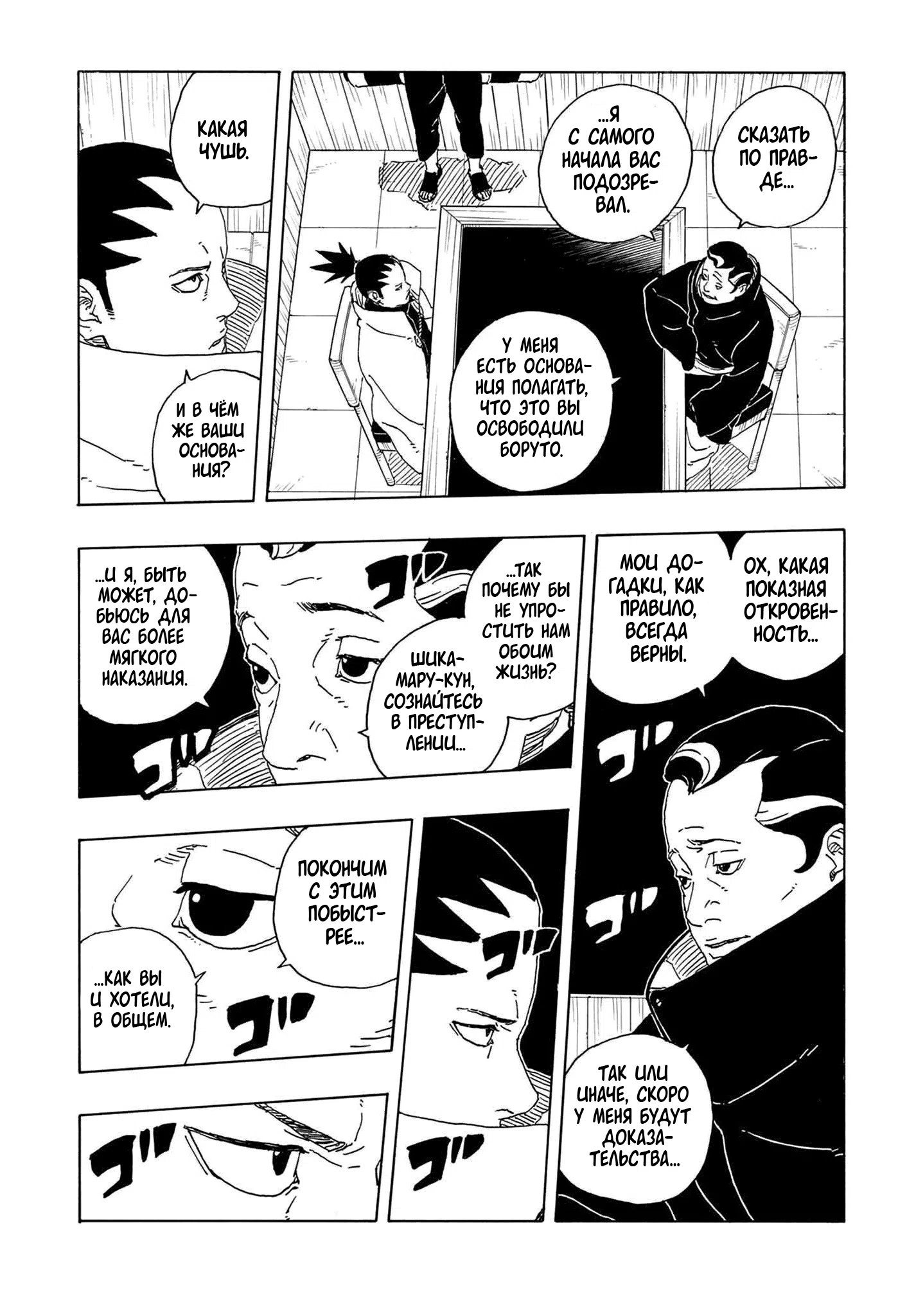 Страница 28 главы 30 манги Боруто: Два синих вихря / Boruto: Two Blue Vortex