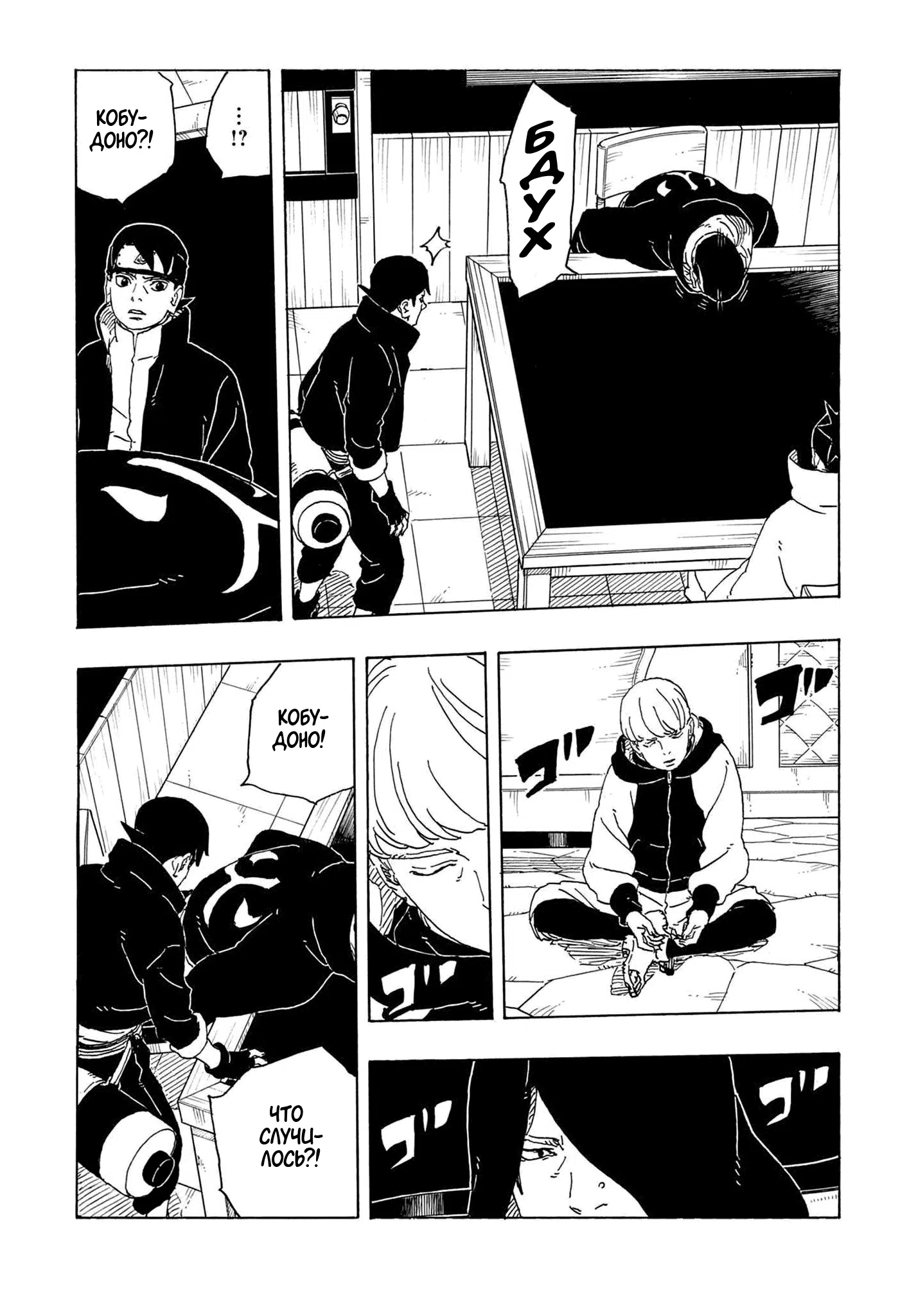 Страница 31 главы 30 манги Боруто: Два синих вихря / Boruto: Two Blue Vortex