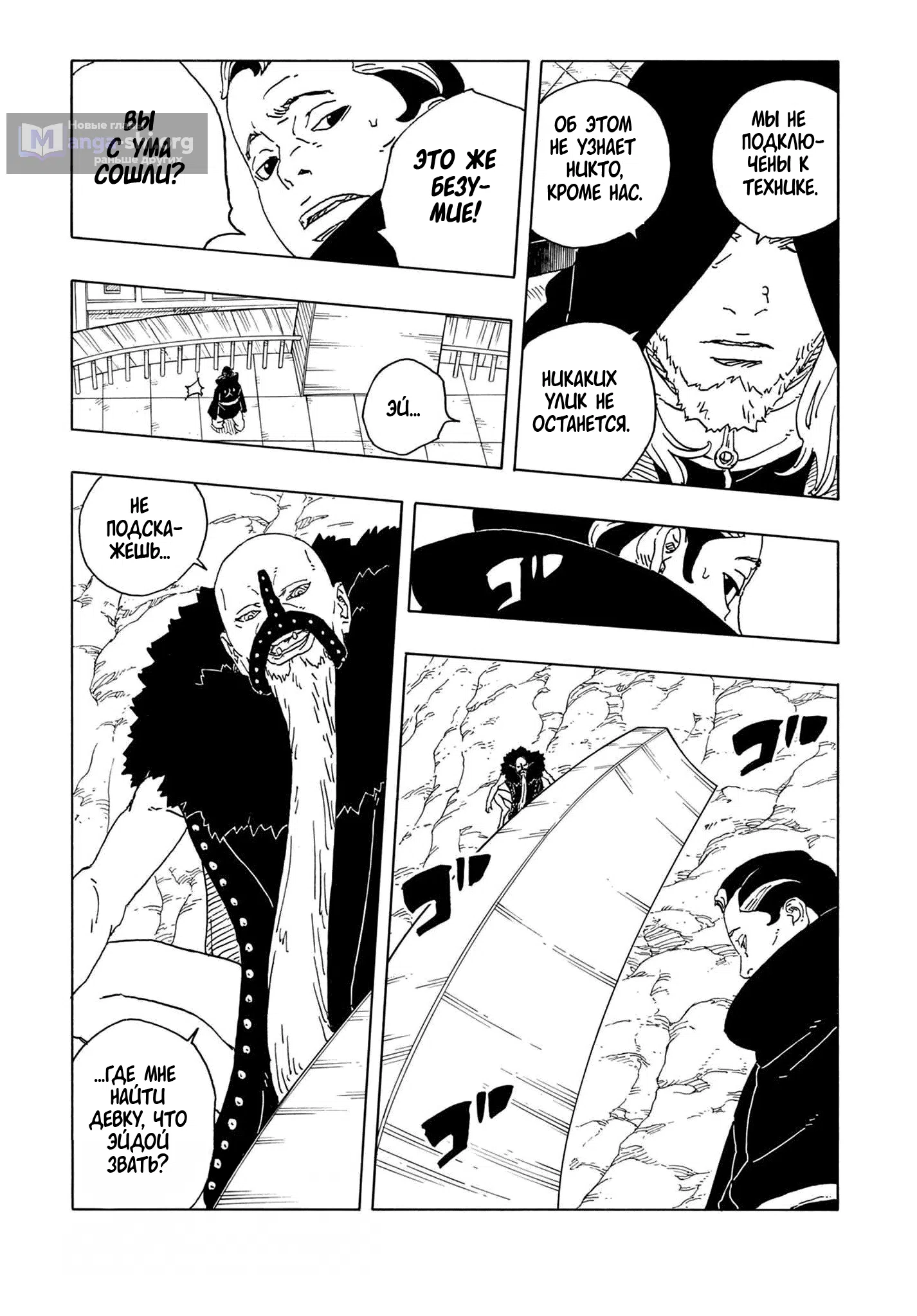 Страница 39 главы 30 манги Боруто: Два синих вихря / Boruto: Two Blue Vortex