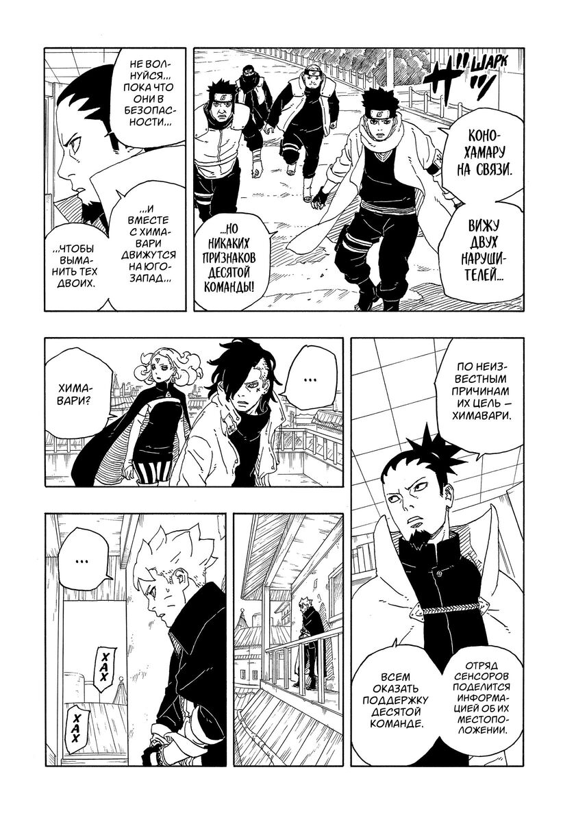 Страница 4 главы 10 манги Боруто: Два синих вихря / Boruto: Two Blue Vortex