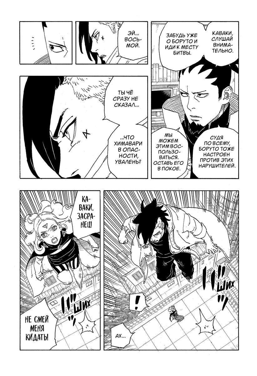 Страница 5 главы 10 манги Боруто: Два синих вихря / Boruto: Two Blue Vortex