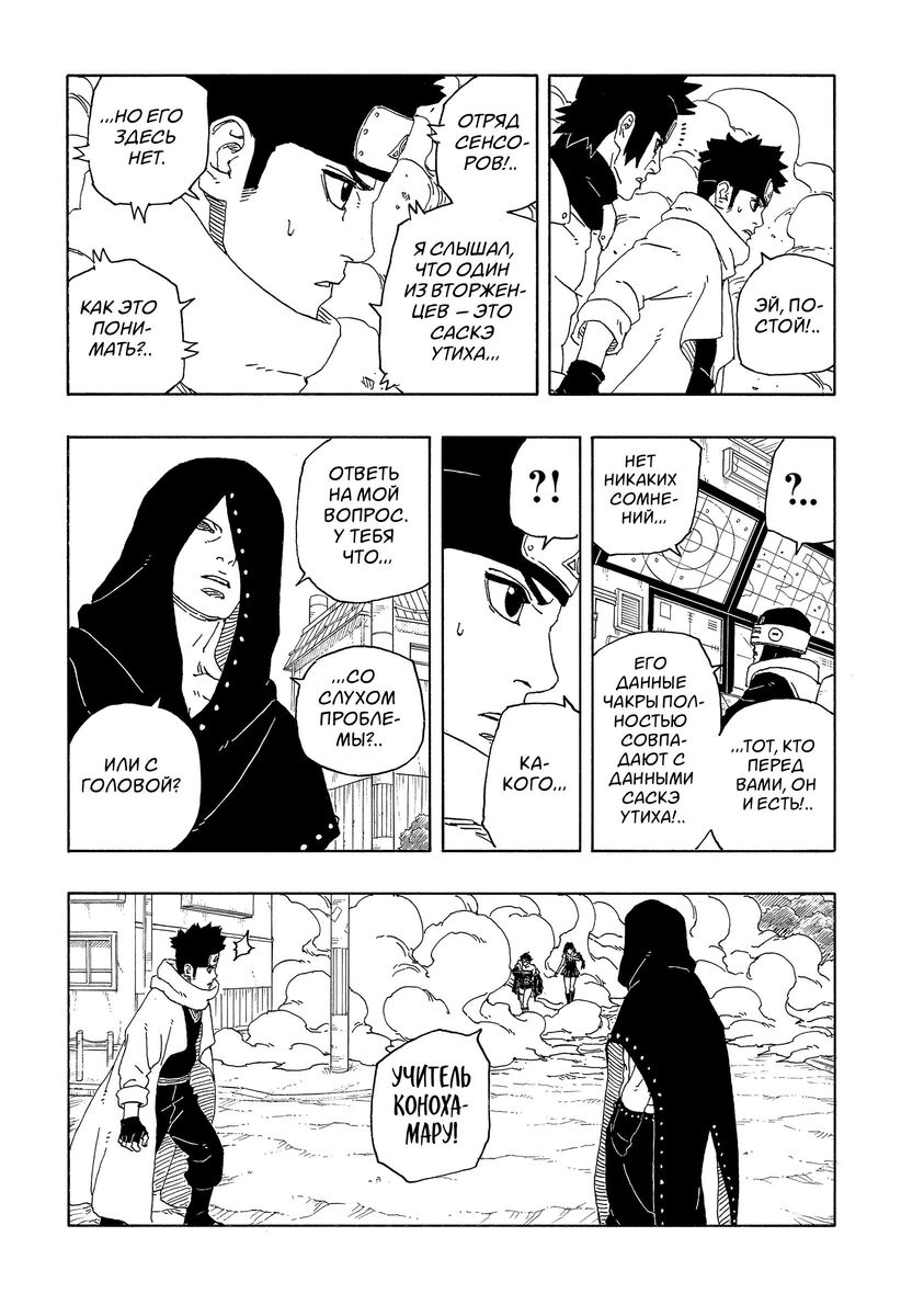 Страница 9 главы 10 манги Боруто: Два синих вихря / Boruto: Two Blue Vortex