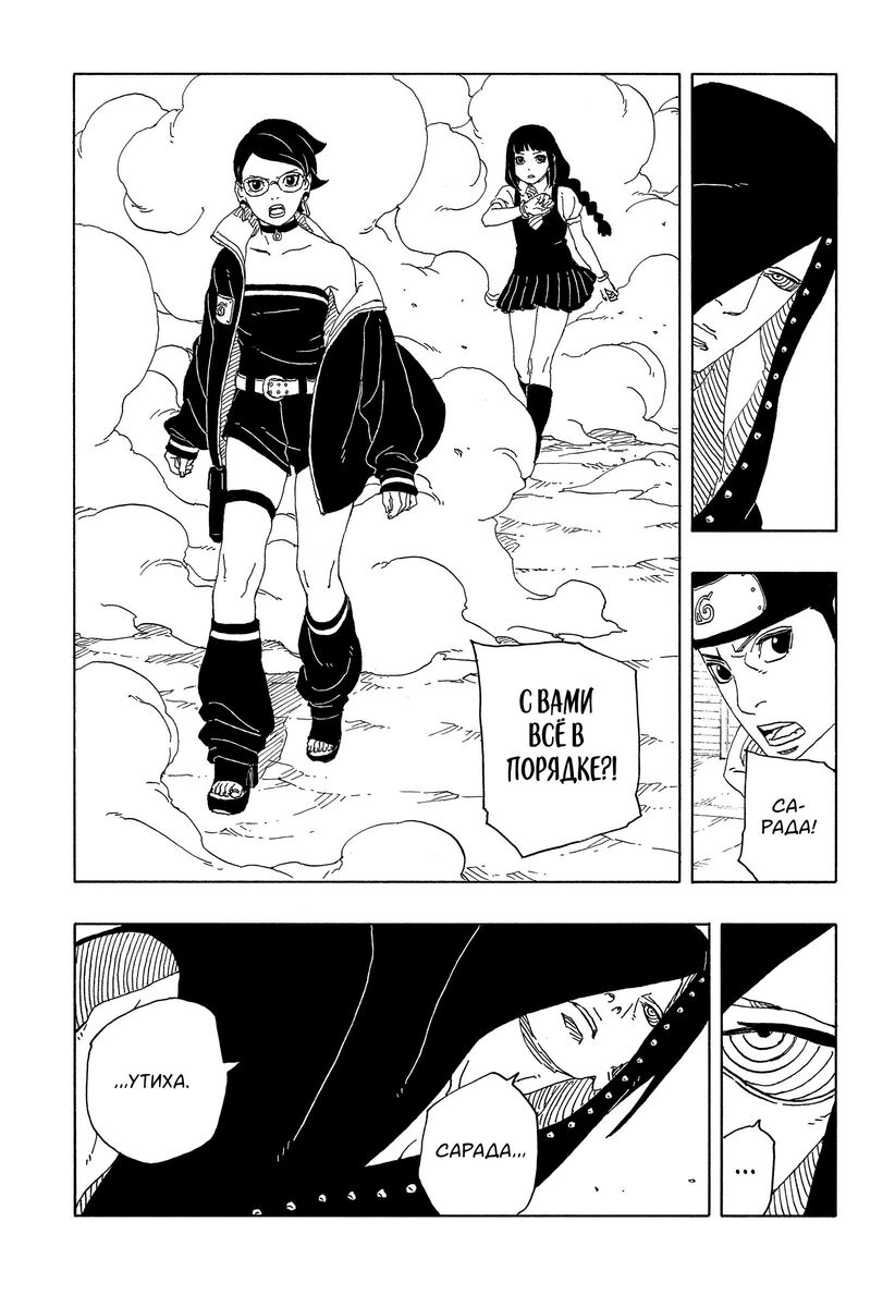 Страница 10 главы 10 манги Боруто: Два синих вихря / Boruto: Two Blue Vortex