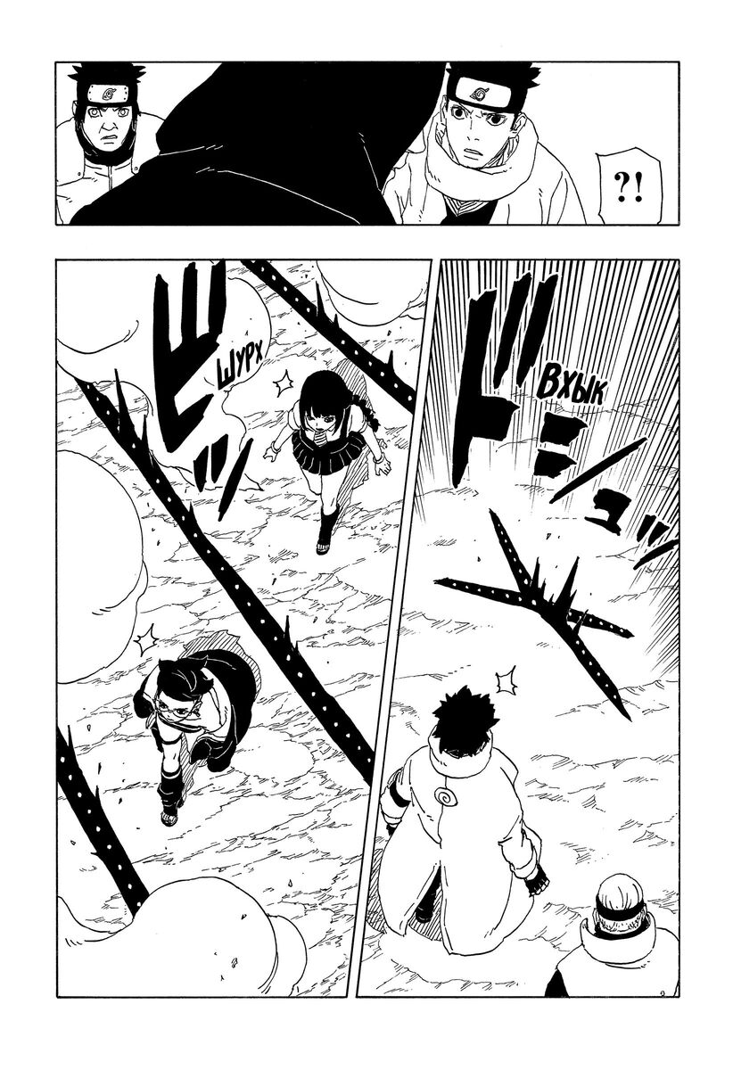 Страница 11 главы 10 манги Боруто: Два синих вихря / Boruto: Two Blue Vortex