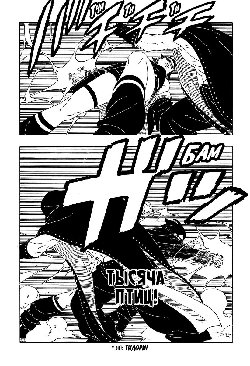 Страница 14 главы 10 манги Боруто: Два синих вихря / Boruto: Two Blue Vortex