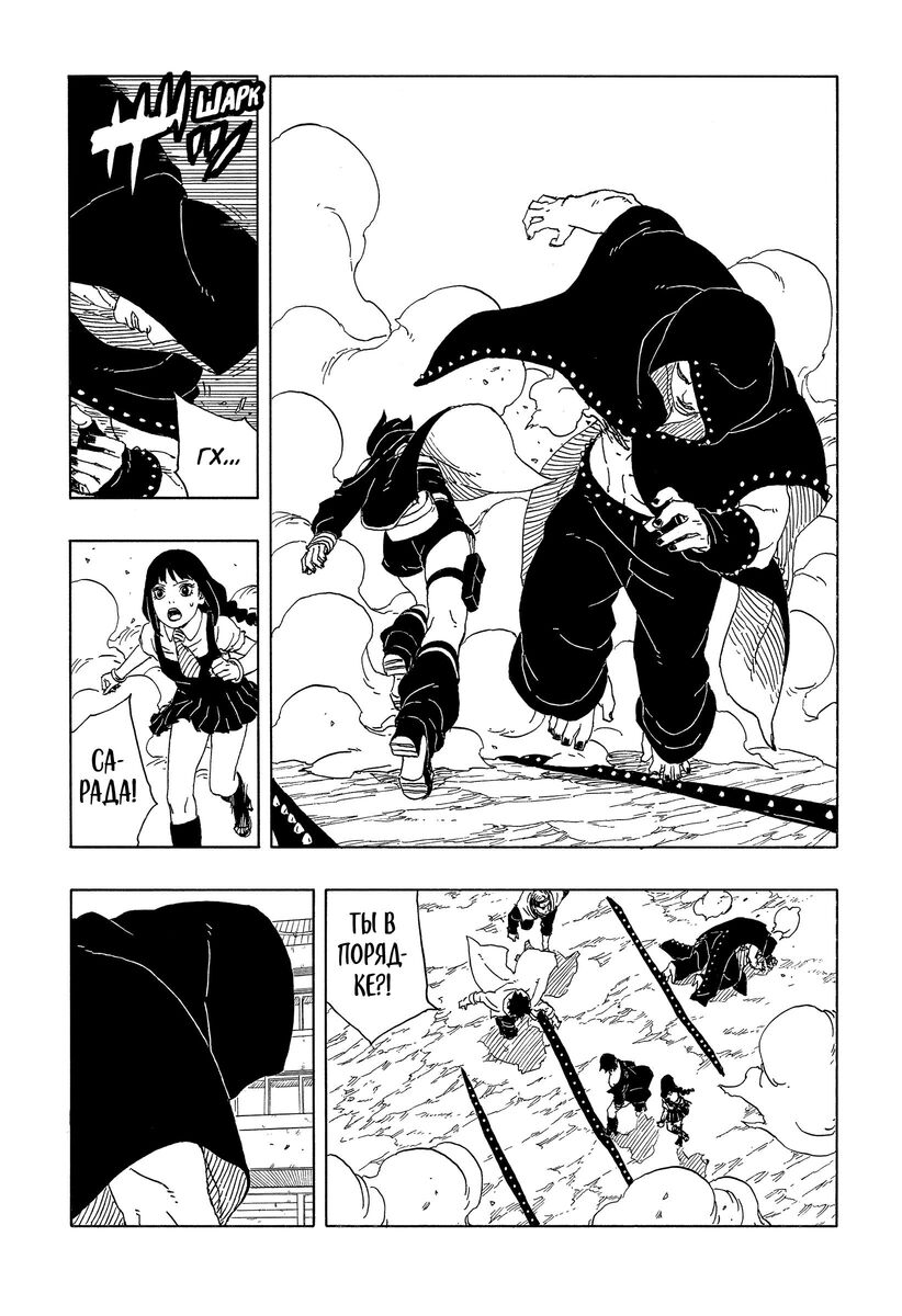 Страница 15 главы 10 манги Боруто: Два синих вихря / Boruto: Two Blue Vortex