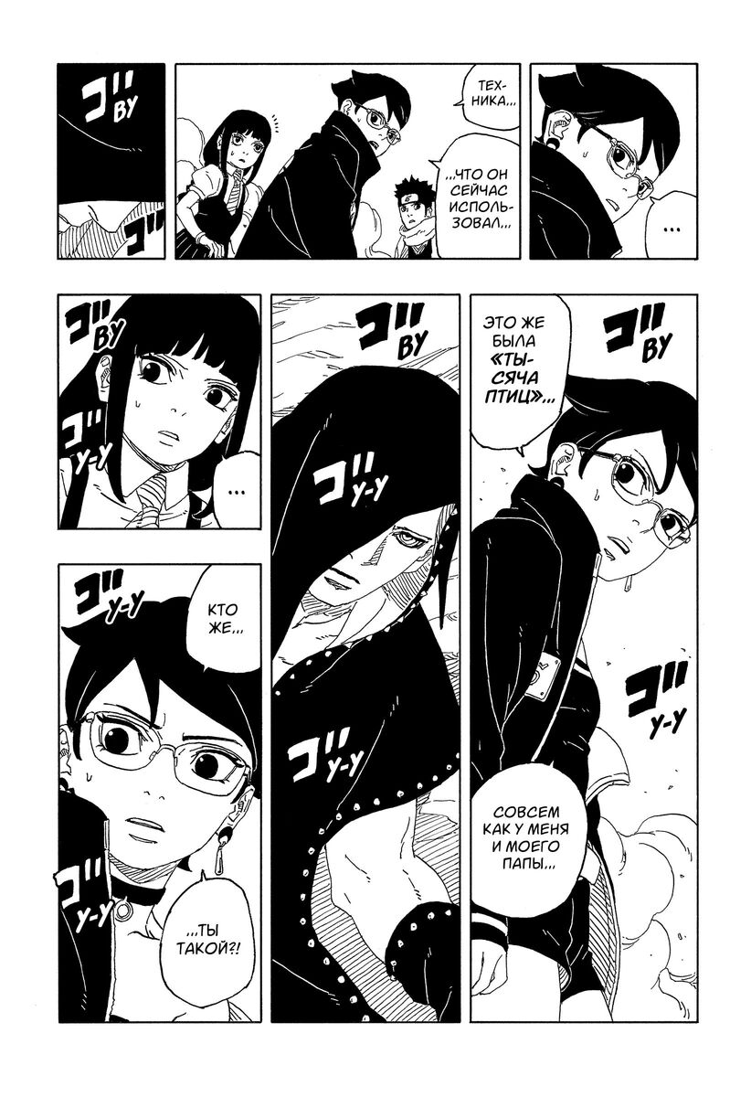 Страница 16 главы 10 манги Боруто: Два синих вихря / Boruto: Two Blue Vortex