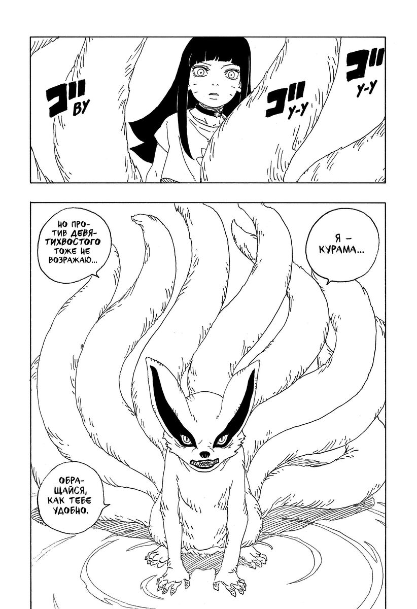 Страница 17 главы 10 манги Боруто: Два синих вихря / Boruto: Two Blue Vortex